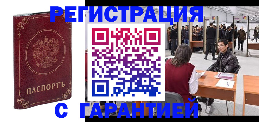 прописка законно в Старом Осколе