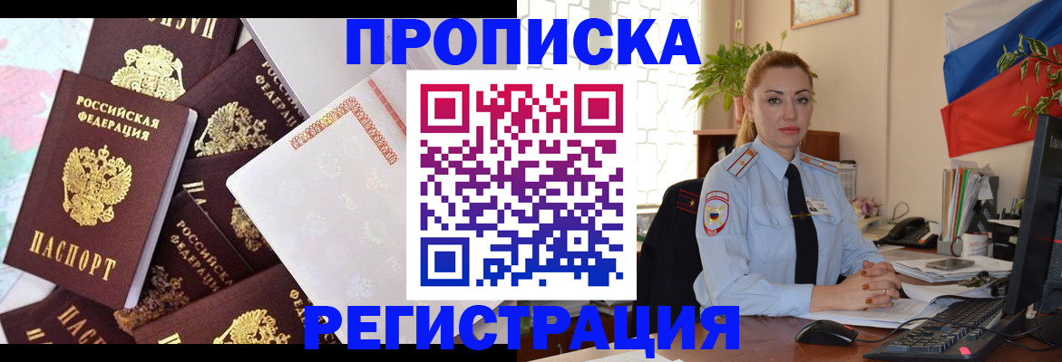 прописка для школы в Старом Осколе